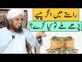 Rastay Mein Agar Paise Pade Mile To Kya Kare Mufti Tariq Masood Islamic Group