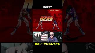 【改造KOF97】暴走イオリレオナ