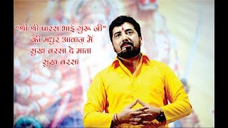 SUKH BARSA DE MATA || MATA KI BHENTE || Maa Ki Shaam Maa Ke Naam || Shri Paras Bhai GuruJi
