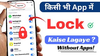 App Lock Kaise Kare 2024 | Apps Me Lock Kaise Lagaye | How to Lock Apps | Set Password in Apps