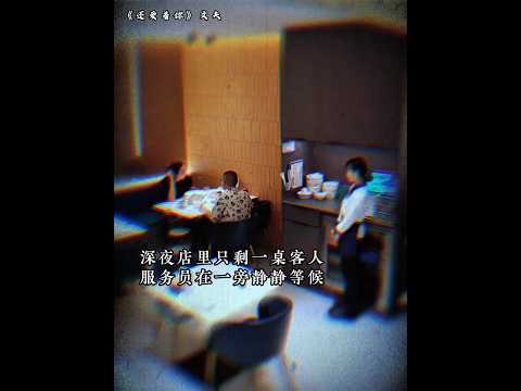 🇨🇳 深夜最后一桌顾客送饮料：谢谢你陪我们到这么晚 🇬🇧 Late Night Customers Gift Drink: Thank You for Staying with Us So Late