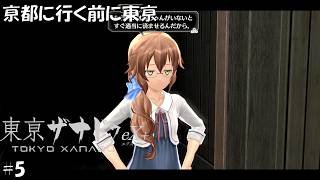 #5 東京ザナドゥeX+実況プレイ