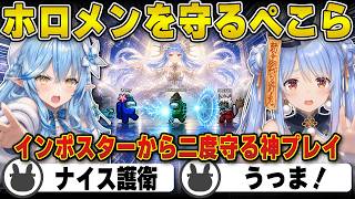 【AmongUs】インポスターから「守護天使」で二度守り勝利に大貢献する兎田ぺこらと呪詛るおかゆ | アモアス【雪花ラミィ/儒烏風亭らでん/白上フブキ/ホロライブ/兎田ぺこら/切り抜き】 #兎田ぺこら