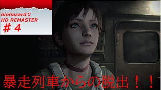 【バイオハザード０】相方にやらせるシリーズ＃４【モノアイに】