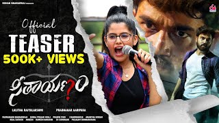 Seethayanam Official Teaser - Telugu | Akshith Shashikumar, Anahita Bhooshan | Prabhakar Aaripaka video