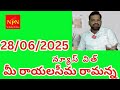 MEE RAYALASEEMA RAMANNA RAYALASEEMA RAMANNA RAYALASEEMA RAMANNA NPN NEWS AP LIVE NEWS