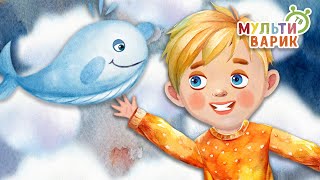 ПО ОБЛАКАМ ♫ МУЛЬТиВАРИК ТВ ☺ ДОБРАЯ  МУЛЬТ ПЕСЕНКА ДЛЯ ДЕТЕЙ ♫ 0+