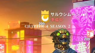 サルウシのFortniteチャプター4シーズン2ビクロイ集！！！
