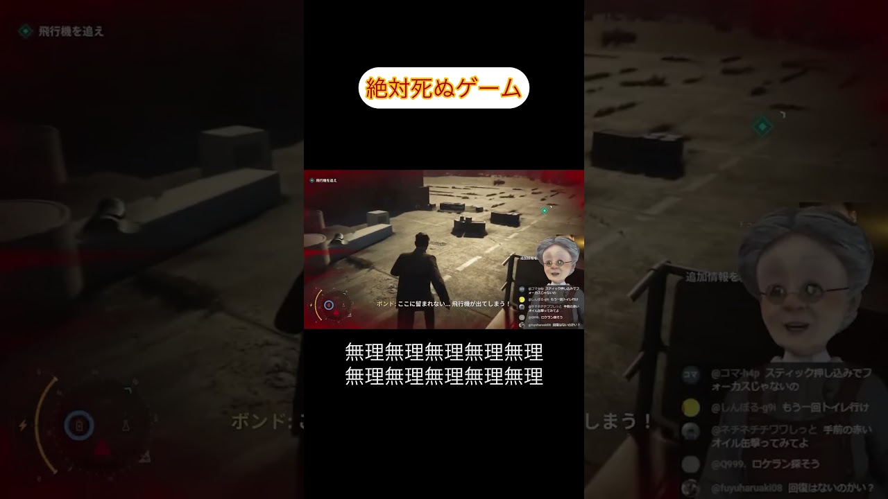 絶対初見は死ぬ007のゲーム #ゲーム実況 #バーチャルおばあちゃん #007firstlight #007