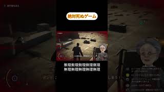絶対初見は死ぬ007のゲーム #ゲーム実況 #バーチャルおばあちゃん #007firstlight #007