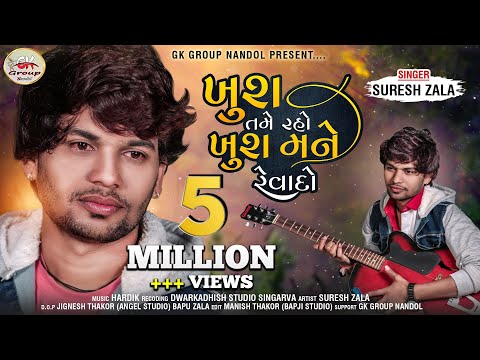 Suresh Zala - Khush Tame Raho Khush Mane Revado - Full HD Video Song 2021 - Sad Song @bapjistudio_in