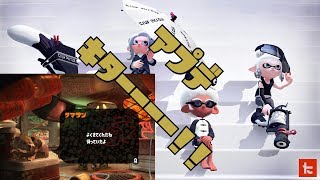 [アプデｷﾀｰ!!]  新たな勤務地でバイト　だら生 [スプラトゥーン2 / サーモンラン]