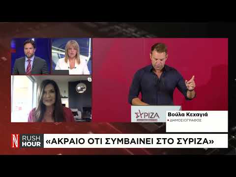 Β. Κεχαγιά: Έχει συντελεστεί η διάσπαση στον ΣΥΡΙΖΑ