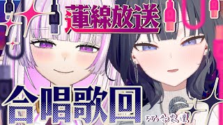 [Vtub] 蓮線放送  角蓮 x 冬雲凜