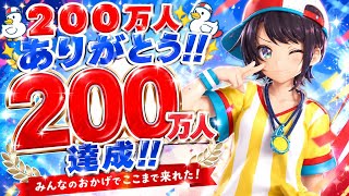 🎉🦆 大空スバル200万人達成記念！感謝と涙のスペシャルスピーチ 💖
