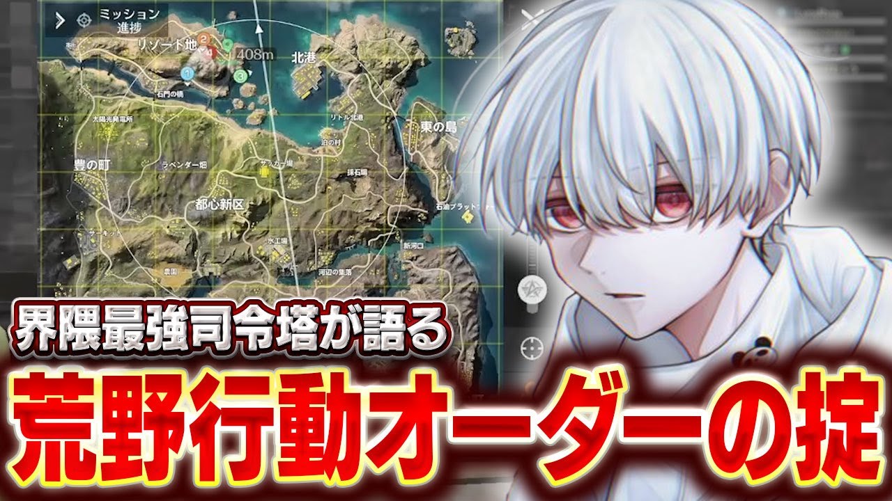 【荒野行動】競技シーン最も需要がある、オーダーとはなにか