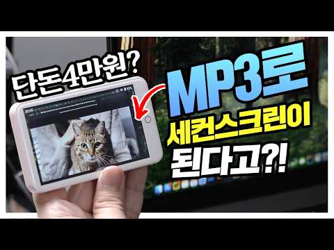 헐 단돈4만원 MP3 플레이어가 세컨스크린으로 변신? oilsky M393 Pro [행복템]