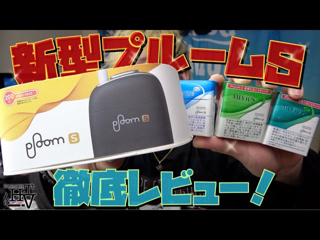 プルームテックs 評価