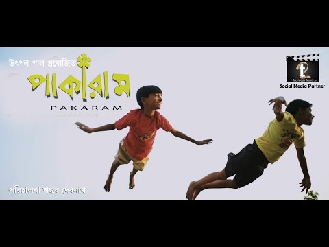 PAKARAM | 20 sec. Promo | Bengali Movie 2015 | A Film By Sankar Debnath