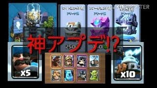 [クラロワゆっくり実況]神アプデ!?大型アップデートの内容をまとめてみた