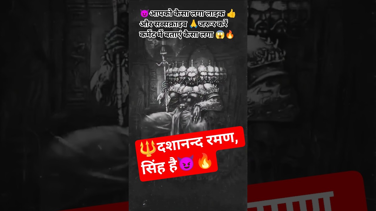 #रावण 😈#viral #trending #shortsfeed #ram #status
