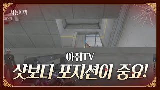 포지션이 중요한 이유!