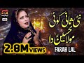 Nai Saani Koi Moula Hussain Da Farah Lal TP Manqabat