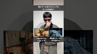 死にゲーのボスビジュアル、どっちが好き？ #エルデンリング #ダークソウル #フロムソフトウェア #死にゲー #仁王3