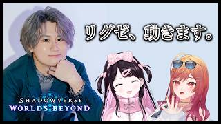 【シャドバWB】莉々華ちゃんとドラ×エルフで対戦会するよ！w.リグゼコーチ【ぶいすぽ/花芽なずな】