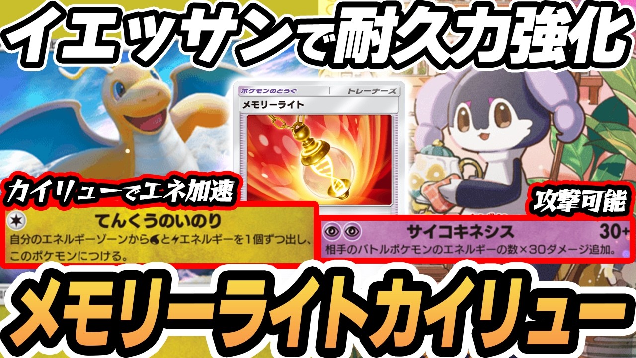 【メモリーライト】カイリューでエネ加速！イエッサンが回復＆攻撃可能でやばすぎた！！  #ポケポケ #ポケモン 【Pokémon TCG Pocket】