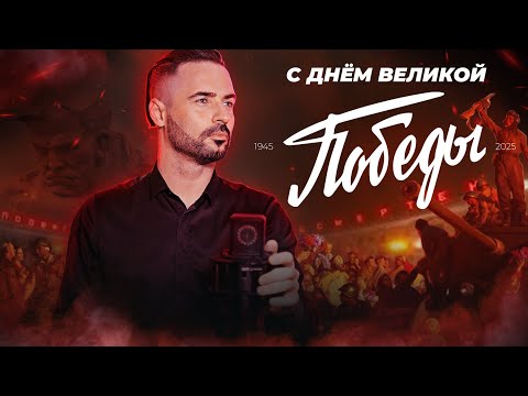 С Днём Великой Победы! Yann Zhanchak - Герои