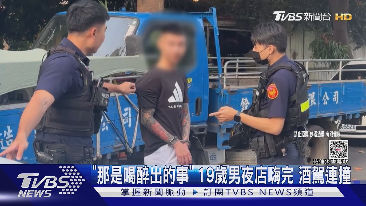 夜店狂嗨後開車回家!19歲男酒測0.74 撞貨車辯稱看導航分心