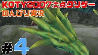 クソゲーかも？ ドラグナーズアリア 実況 #4