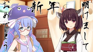 【ボイスロイド劇場】あけおめ。