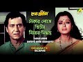 Takar Lobhe Dwitiyo Biyer Siddhanto Dramatic Scene Soumitra Beena Banerjee