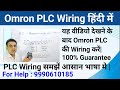 PLC Training Omron PLC Wiring Input Output Source Sink PLC Connection In Hindi Plc Omron Plc