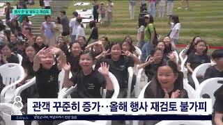 [G1뉴스] 에브리씽 페스티벌 재검토..문화재단 비상