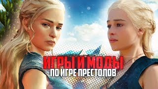 Лучшие игры по сериалу игра престолов / game of thrones