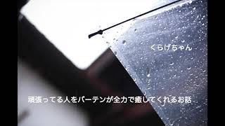 【男性向けボイス】頑張ってる人をバーテンが全力で癒してくれるお話【くらげちゃん】