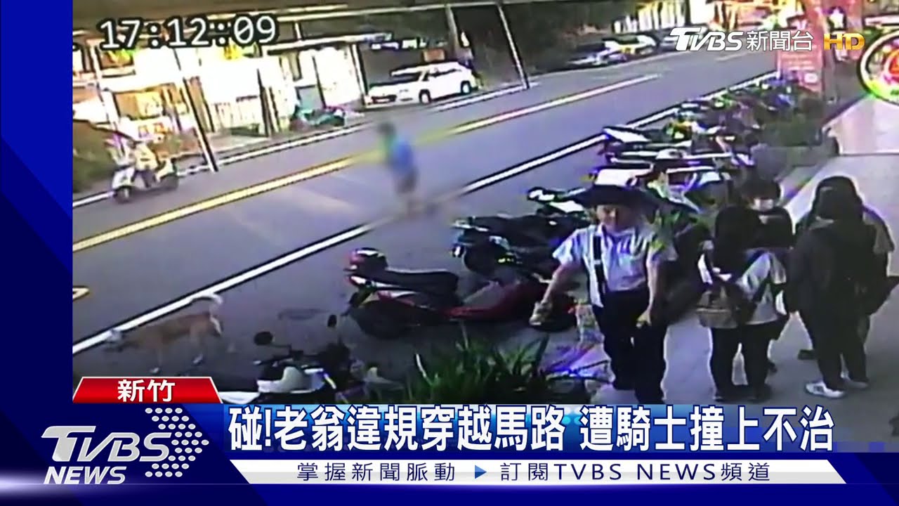 碰!老翁違規穿越馬路 遭騎士撞上不治