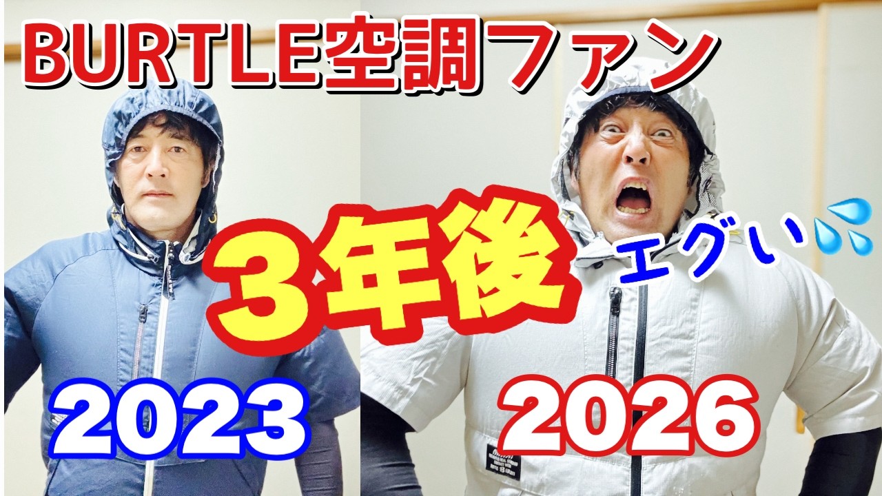 【2026BURTLE】最新の空調ファンはえげつない‼️🤩