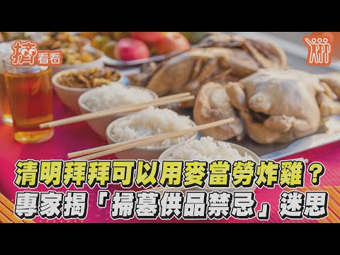 屬雞掃墓