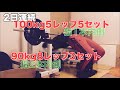 40歳からベンチプレスを伸ばしたい!仕事が休みなので2日連続でやりました
