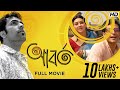Aborto আবর্ত Full Movie Tota Jaya Ahsan Abir Chhobighor SVF Movies