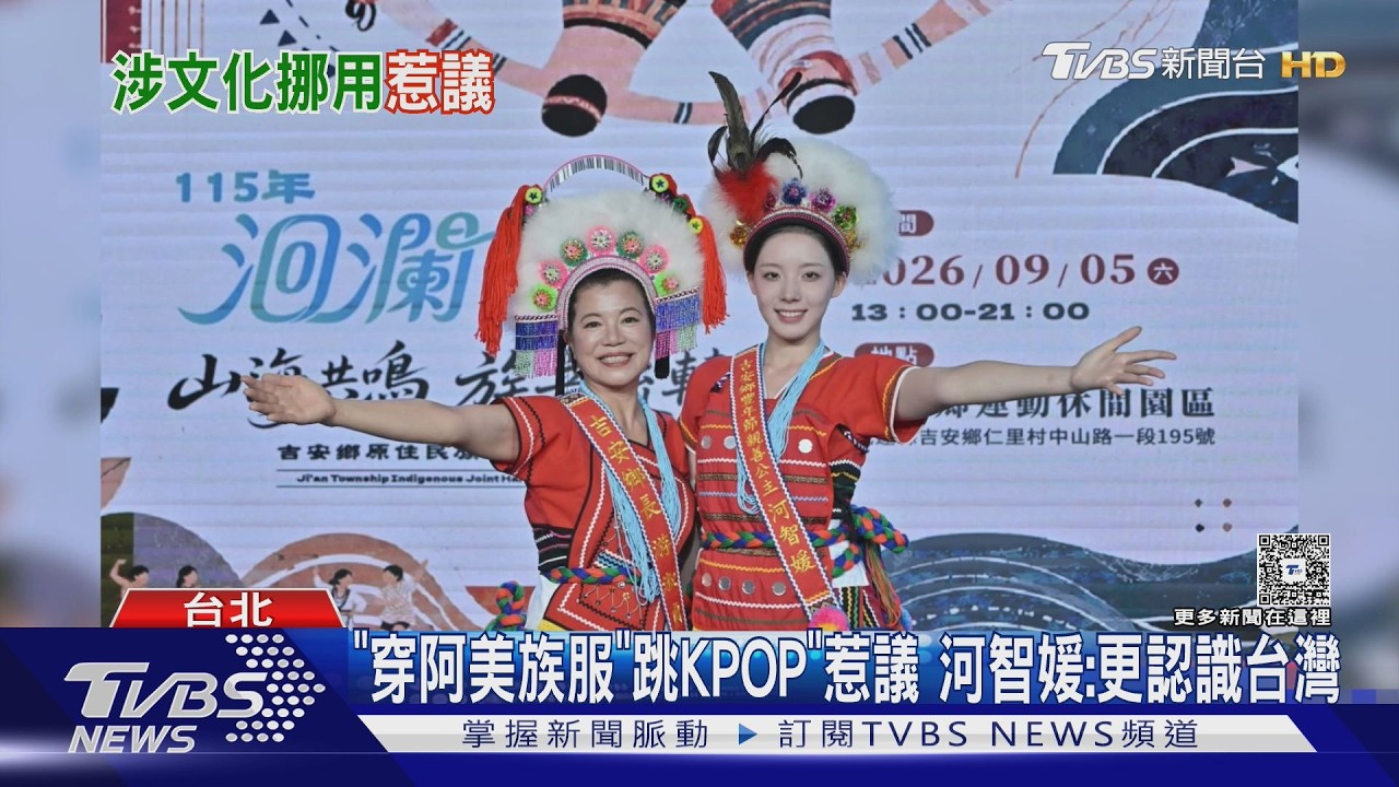 影音/河智媛穿族服跳KPOP惹議!首度回應了「這樣說」經紀公司也表態