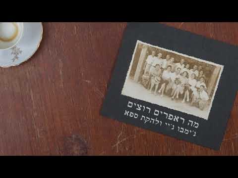 Video thumbnail for Lehipared Mehaneurim B - להיפרד מהנעורים ב