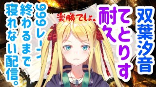 【テトリス】999レーン終わるまで寝ない配信【Vtuber】