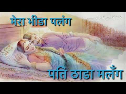 मेरा भीड़ा पलंग पति ढाडा मलंग ¡¡ Latest Haryanvi super hit original Ragni Masum Sharma
