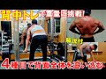 【筋トレ】背中のトレーニングでデッドリフト200kgに挑戦!4種目で広背筋や僧帽筋を鍛える【解説付】