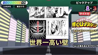 なぜかツボに入った爆豪勝己の名言クイズ